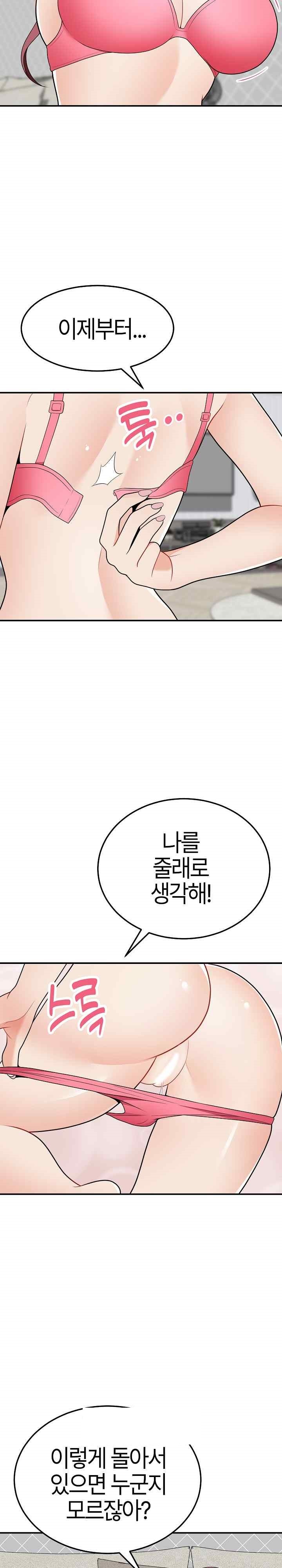 My Sister-in-Law is a Pervert Raw Chapter 18 - Page 7