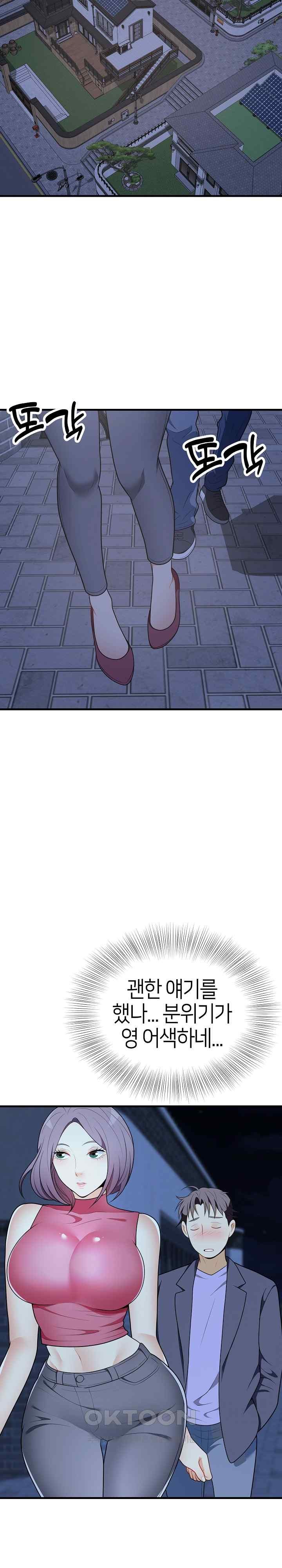 My Sister-in-Law is a Pervert Raw Chapter 20 - Page 12