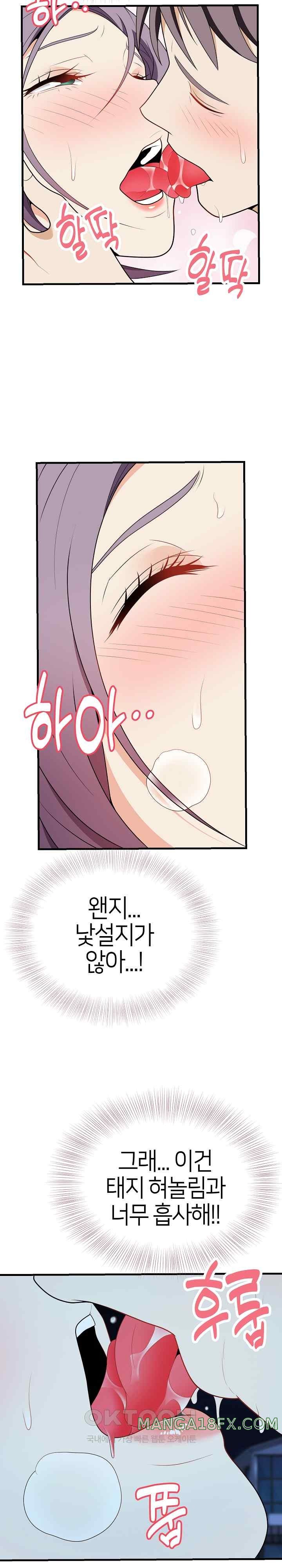 My Sister-in-Law is a Pervert Raw Chapter 20 - Page 17