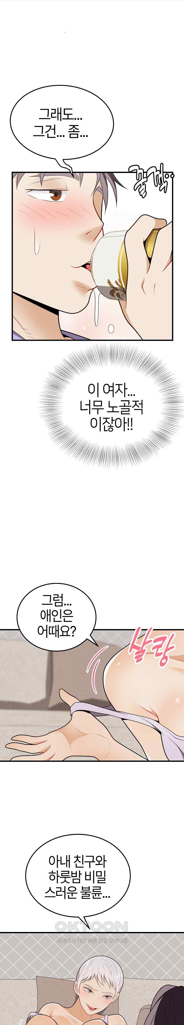 My Sister-in-Law is a Pervert Raw Chapter 21 - Page 12