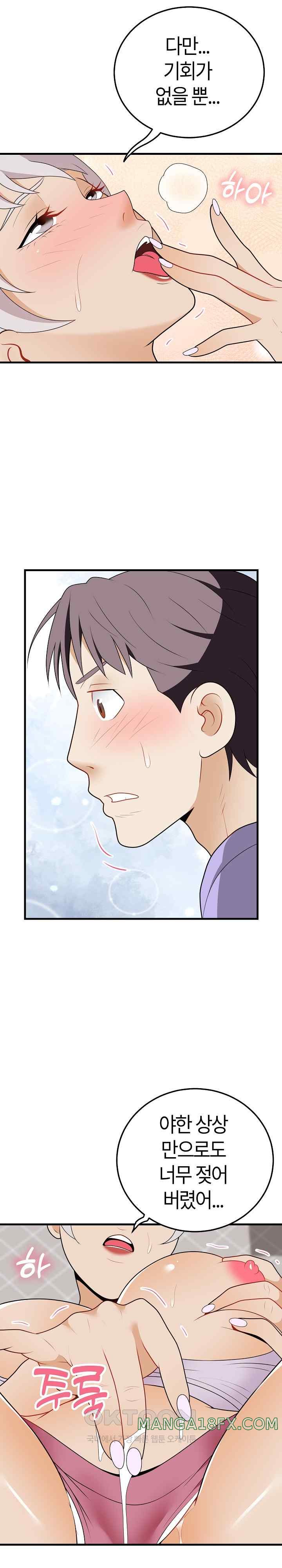 My Sister-in-Law is a Pervert Raw Chapter 21 - Page 15