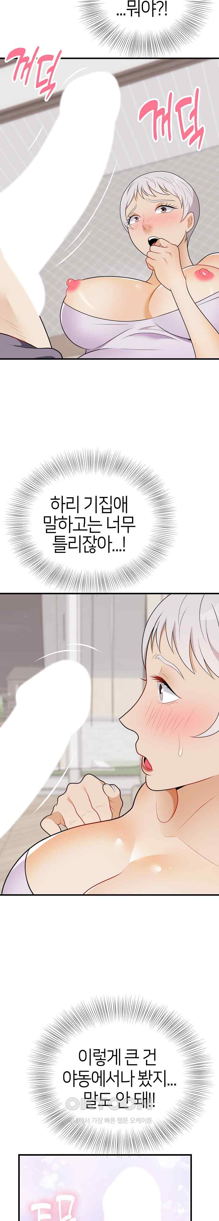 My Sister-in-Law is a Pervert Raw Chapter 21 - Page 24