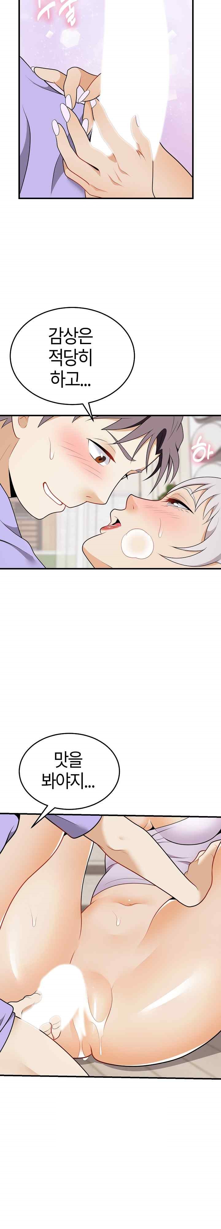 My Sister-in-Law is a Pervert Raw Chapter 21 - Page 25