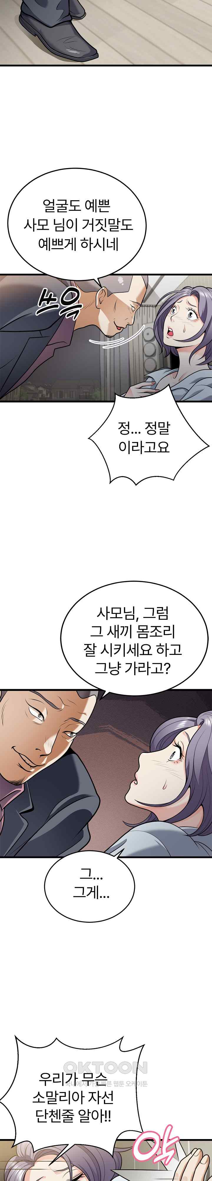 My Sister-in-Law is a Pervert Raw Chapter 5 - Page 18