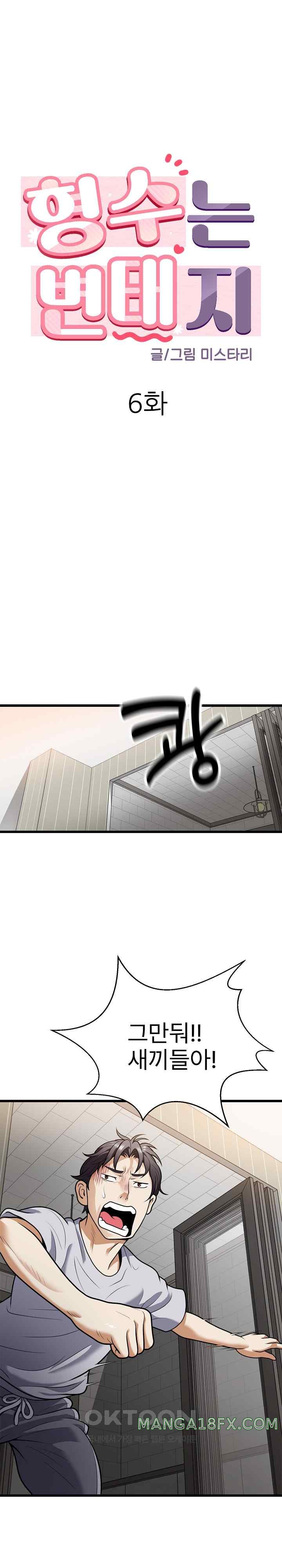 My Sister-in-Law is a Pervert Raw Chapter 6 - Page 1