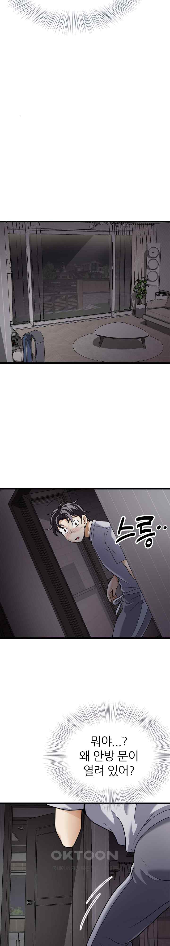 My Sister-in-Law is a Pervert Raw Chapter 6 - Page 13