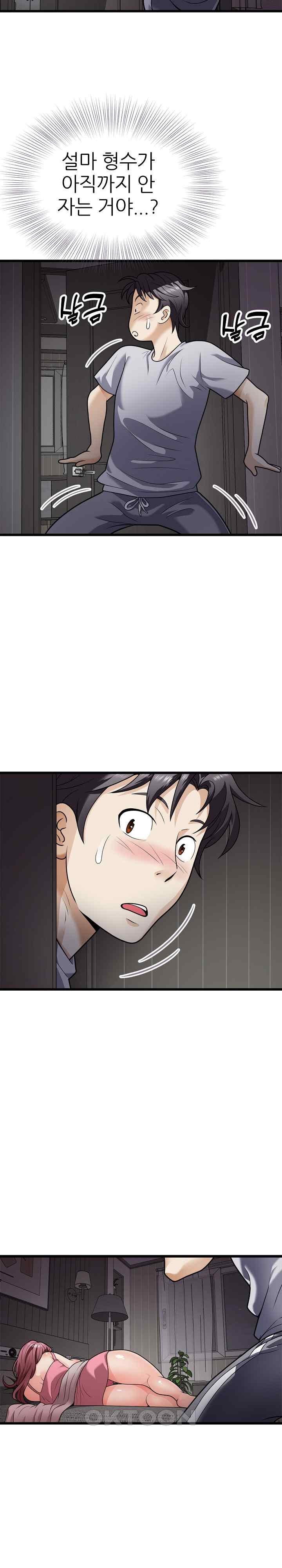 My Sister-in-Law is a Pervert Raw Chapter 6 - Page 14