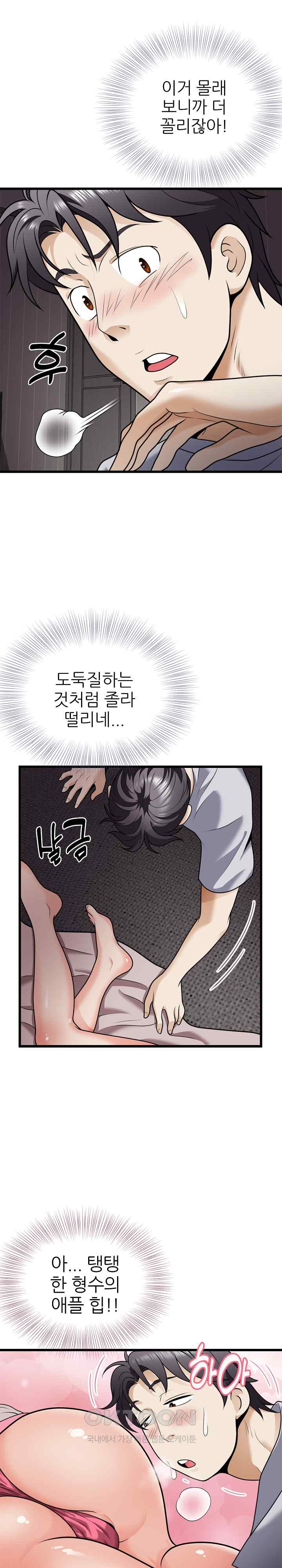 My Sister-in-Law is a Pervert Raw Chapter 6 - Page 16