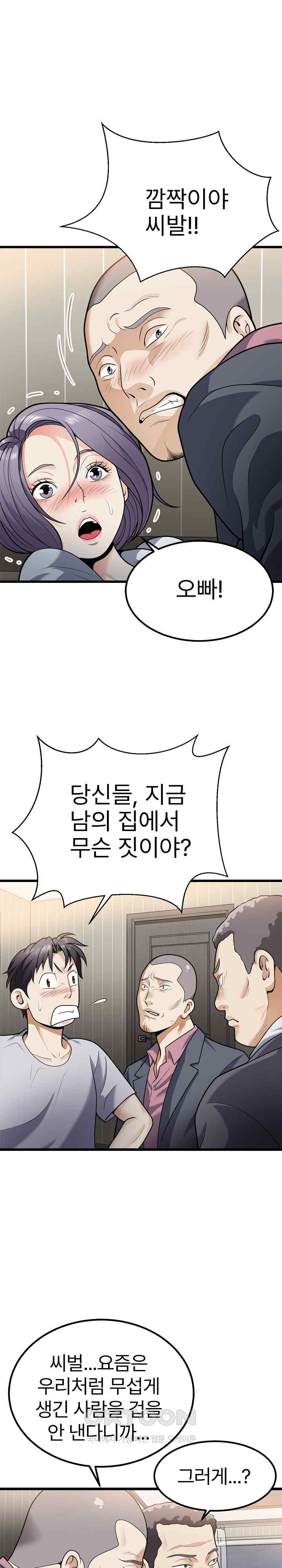 My Sister-in-Law is a Pervert Raw Chapter 6 - Page 2