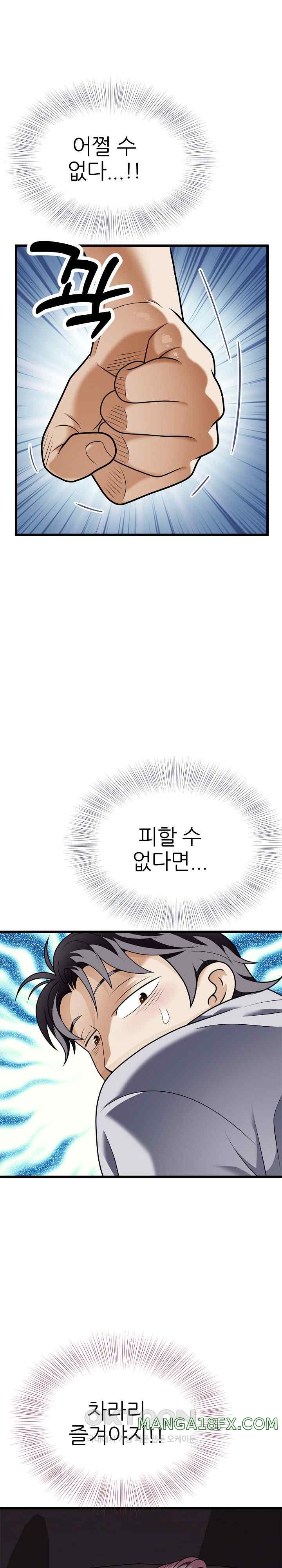 My Sister-in-Law is a Pervert Raw Chapter 6 - Page 23