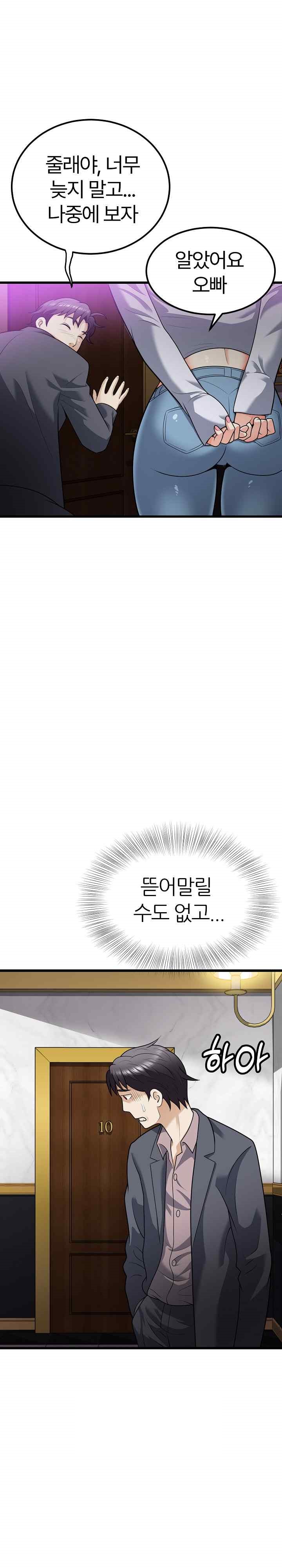 My Sister-in-Law is a Pervert Raw Chapter 8 - Page 4