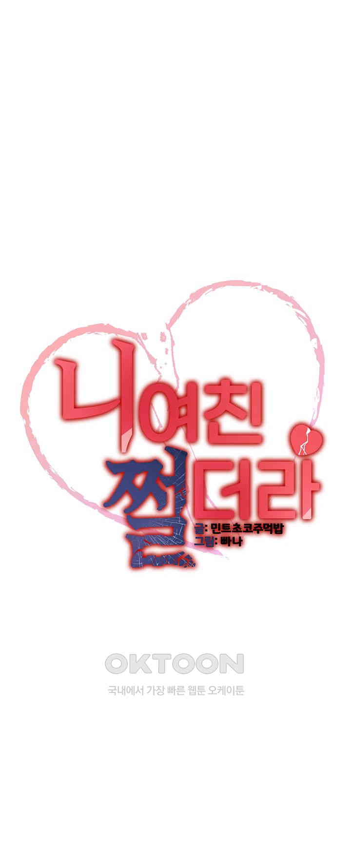 Your Girlfriend Amazing Raw Chapter 64 - Page 2