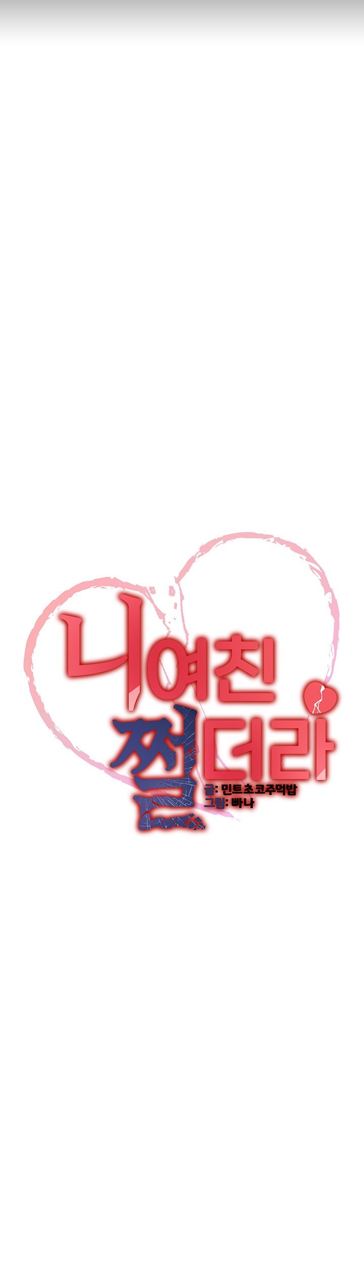 Your Girlfriend Amazing Raw Chapter 65 - Page 5