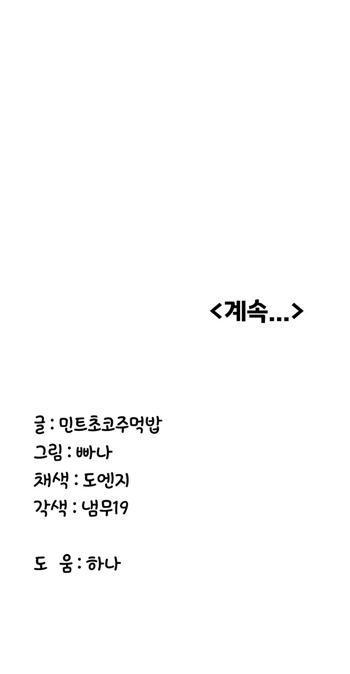 Your Girlfriend Amazing Raw Chapter 70 - Page 63