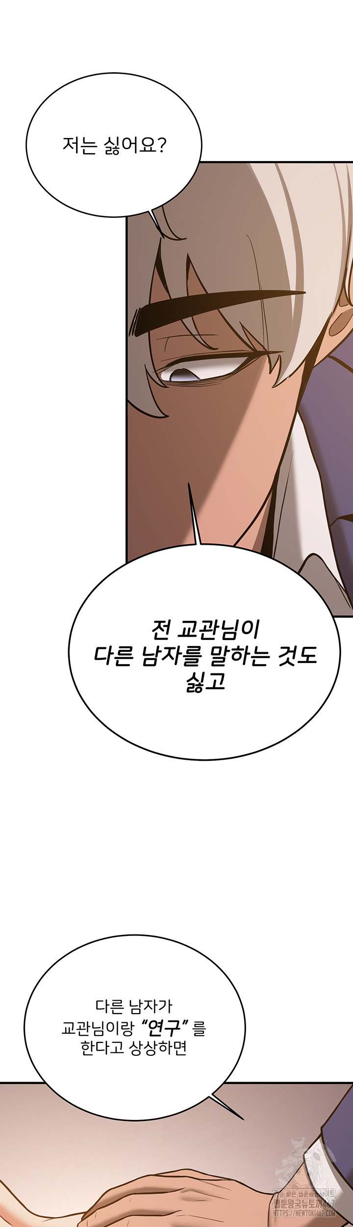 Your Girlfriend Amazing Raw Chapter 77 - Page 27