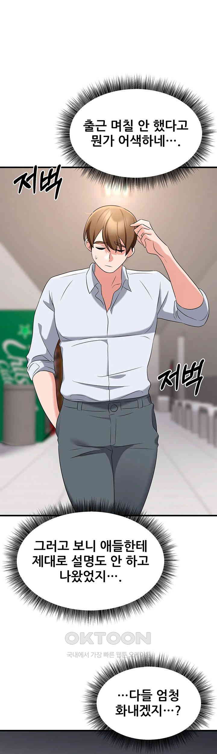 Sexy Entertainment Raw Chapter 57 - Page 45