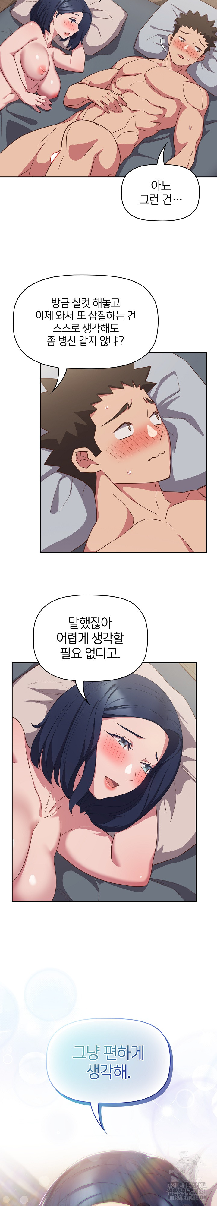 The Four Of Us Can’t Live Together Raw Chapter 39 - Page 18