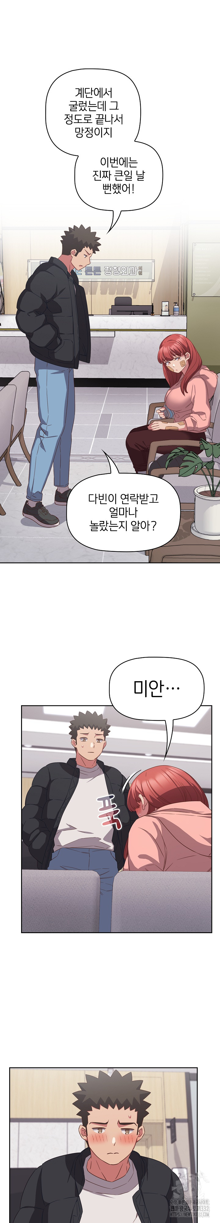 The Four Of Us Can’t Live Together Raw Chapter 40 - Page 3
