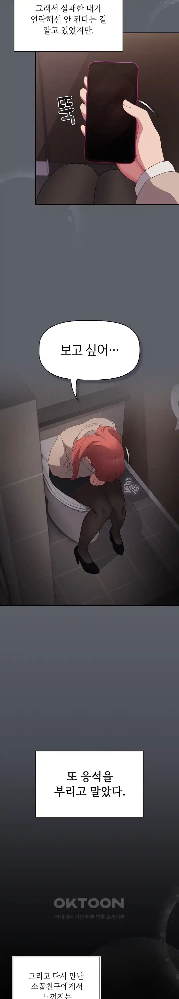 The Four Of Us Can’t Live Together Raw Chapter 44 - Page 14