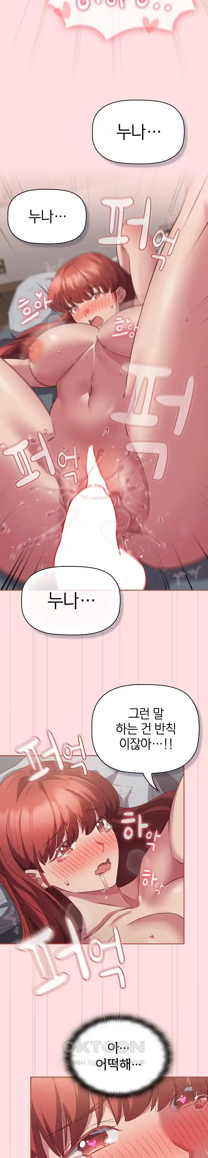 The Four Of Us Can’t Live Together Raw Chapter 44 - Page 6