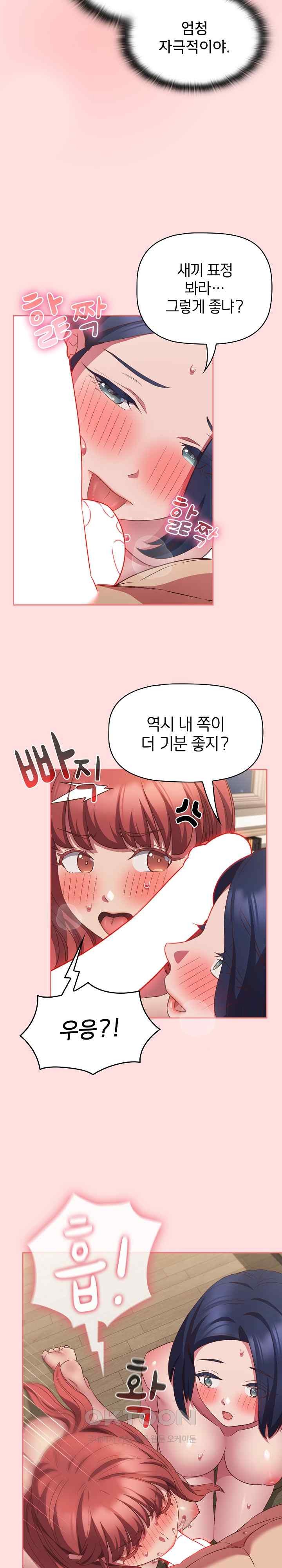 The Four Of Us Can’t Live Together Raw Chapter 49 - Page 7