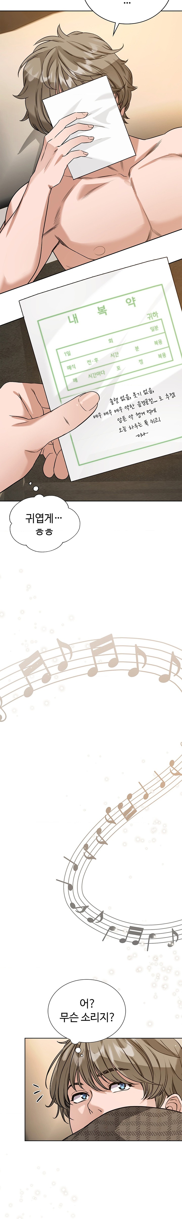 My Stowaway Diary Raw Chapter 11 - Page 16