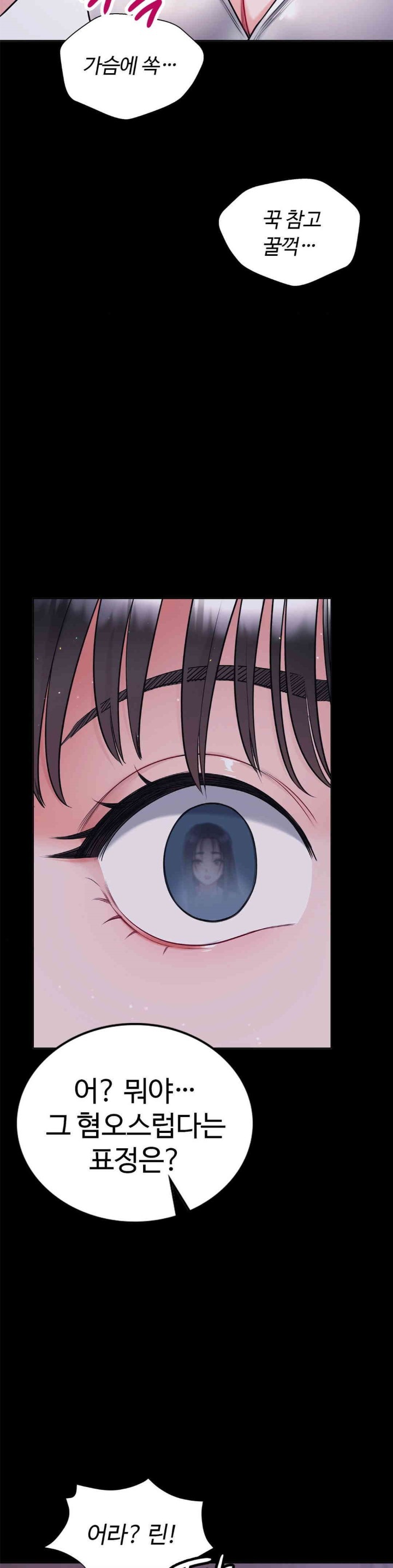 My Stowaway Diary Raw Chapter 23 - Page 13