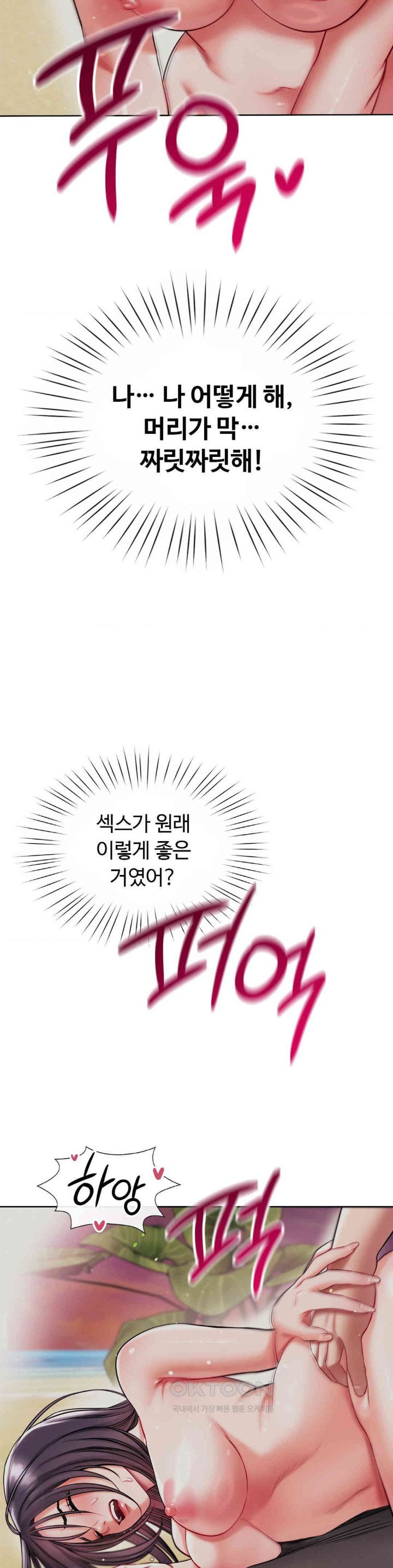 My Stowaway Diary Raw Chapter 24 - Page 23