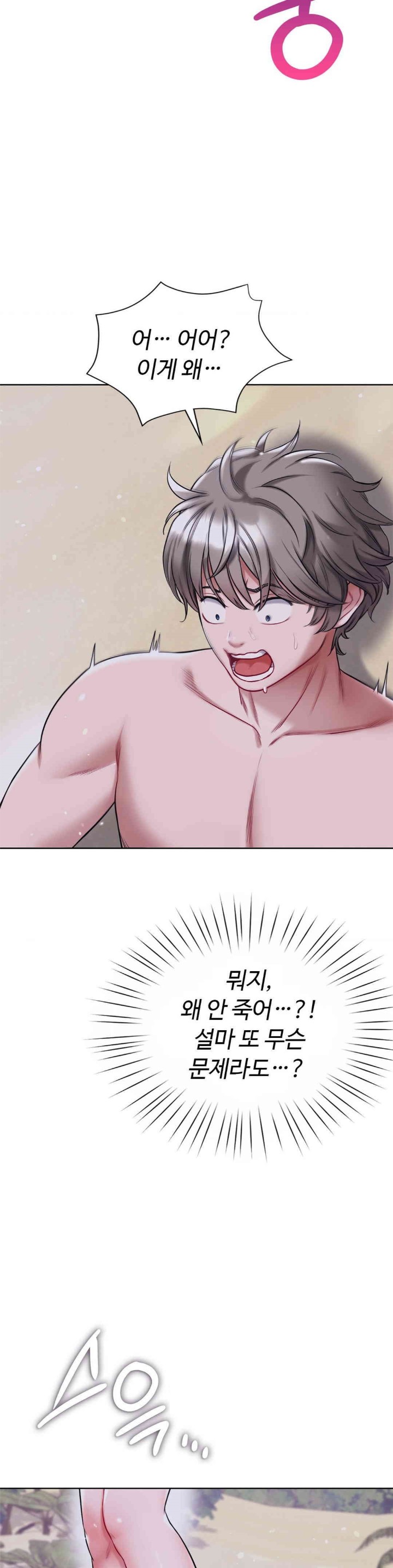 My Stowaway Diary Raw Chapter 24 - Page 36