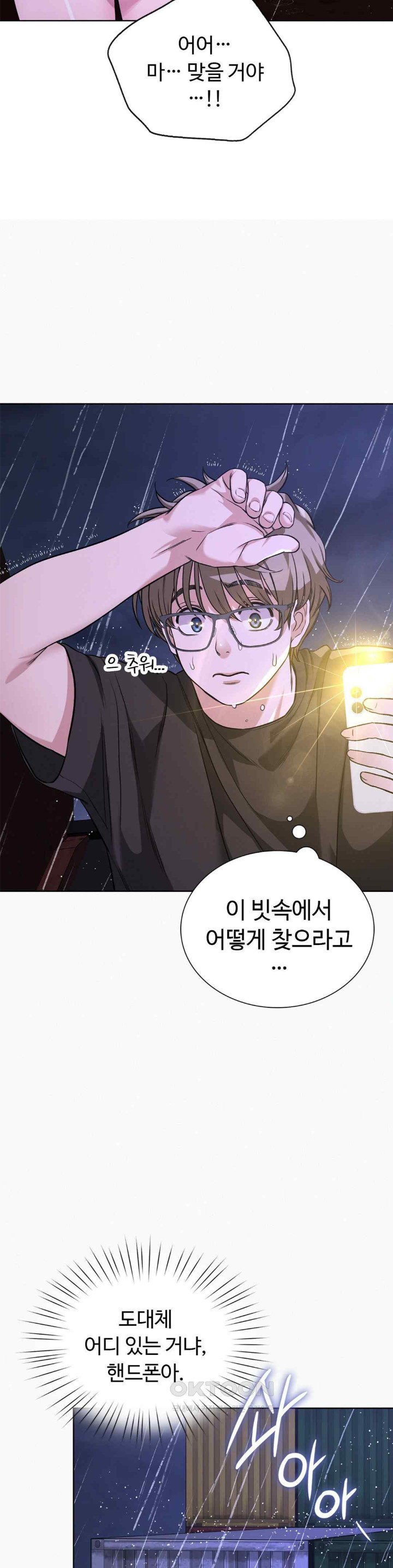 My Stowaway Diary Raw Chapter 8 - Page 16