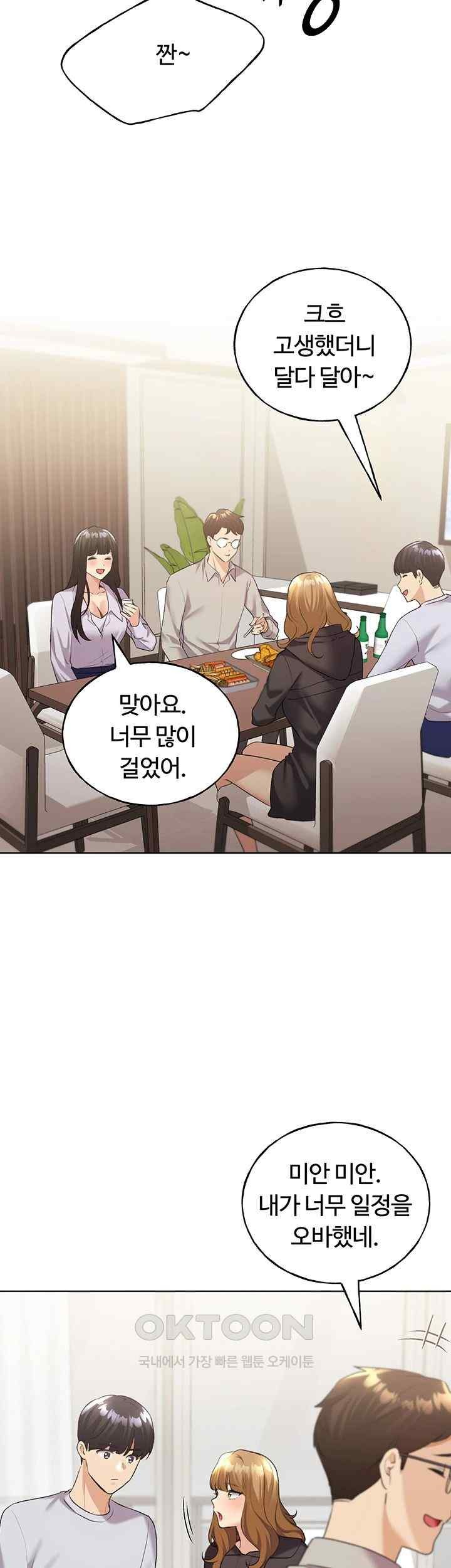 My Illustrator Raw Chapter 39 - Page 45