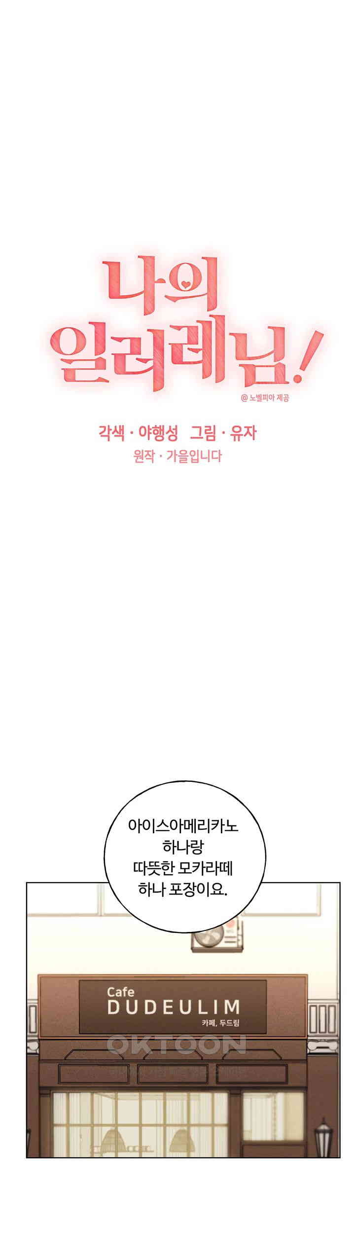 My Illustrator Raw Chapter 61 - Page 1