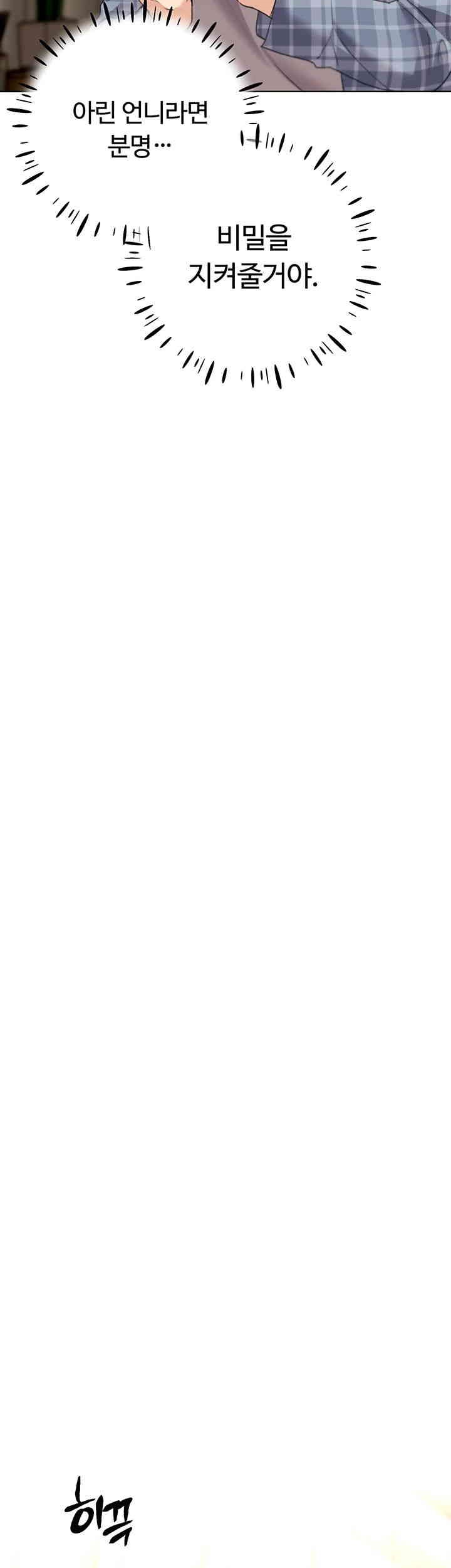 My Illustrator Raw Chapter 61 - Page 30