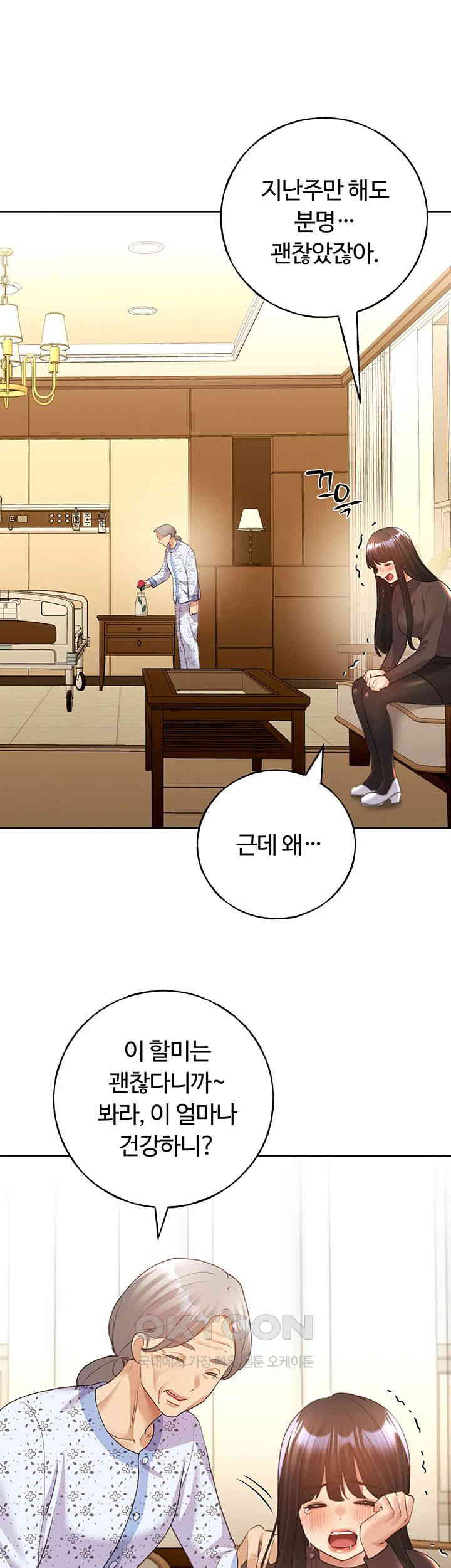 My Illustrator Raw Chapter 61 - Page 33