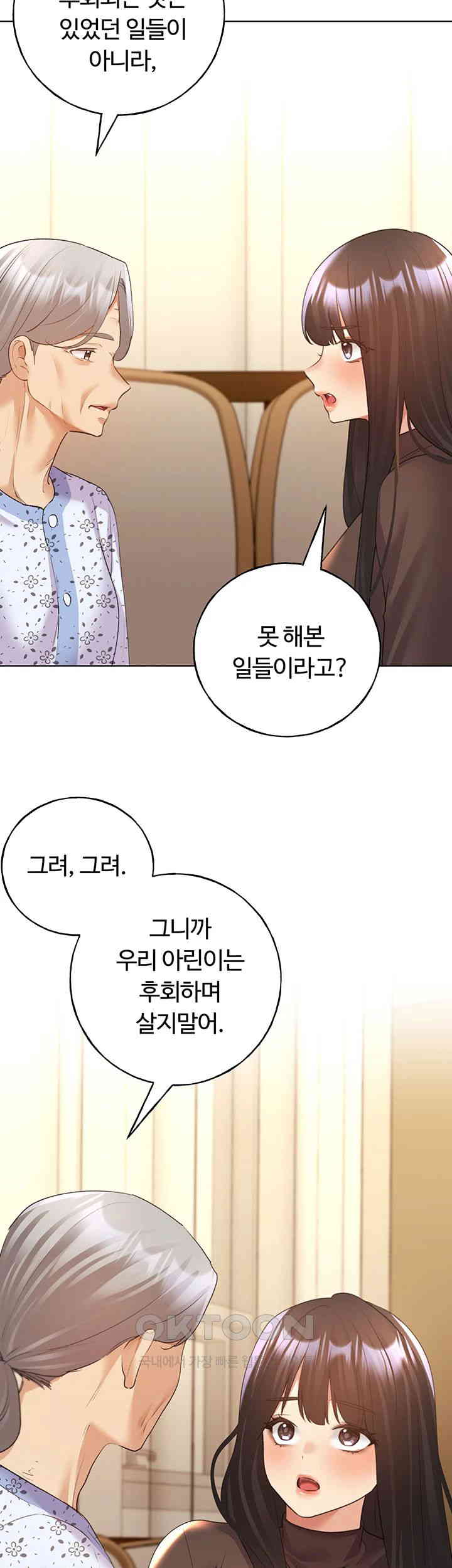 My Illustrator Raw Chapter 61 - Page 46