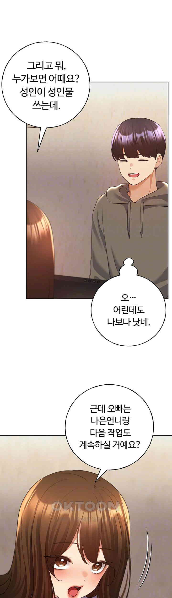 My Illustrator Raw Chapter 61 - Page 9