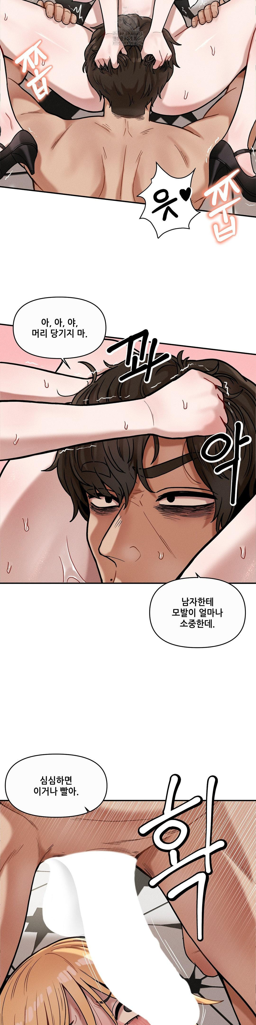 An Invisible Kiss Raw Chapter 15 - Page 7