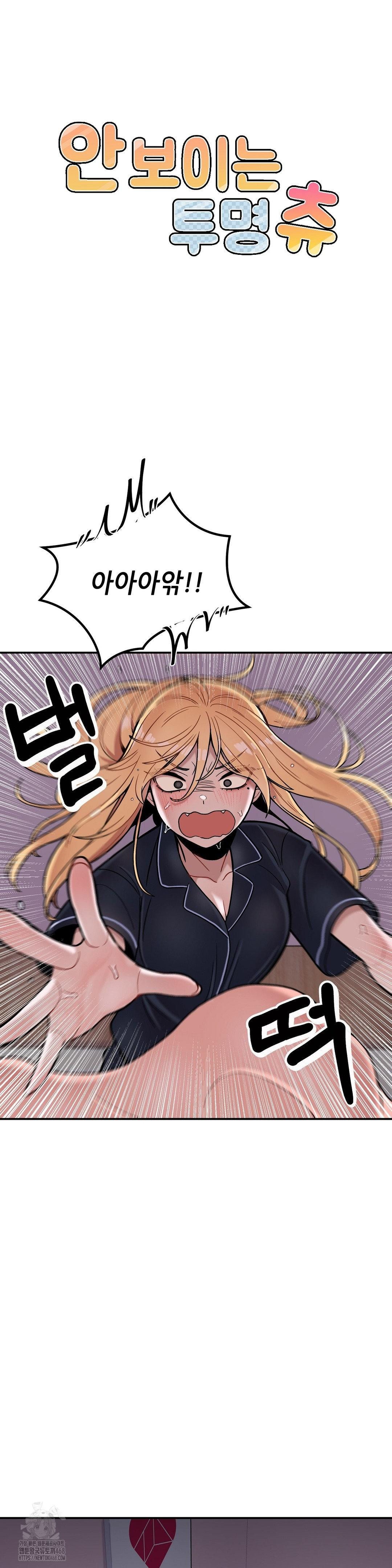 An Invisible Kiss Raw Chapter 16 - Page 17