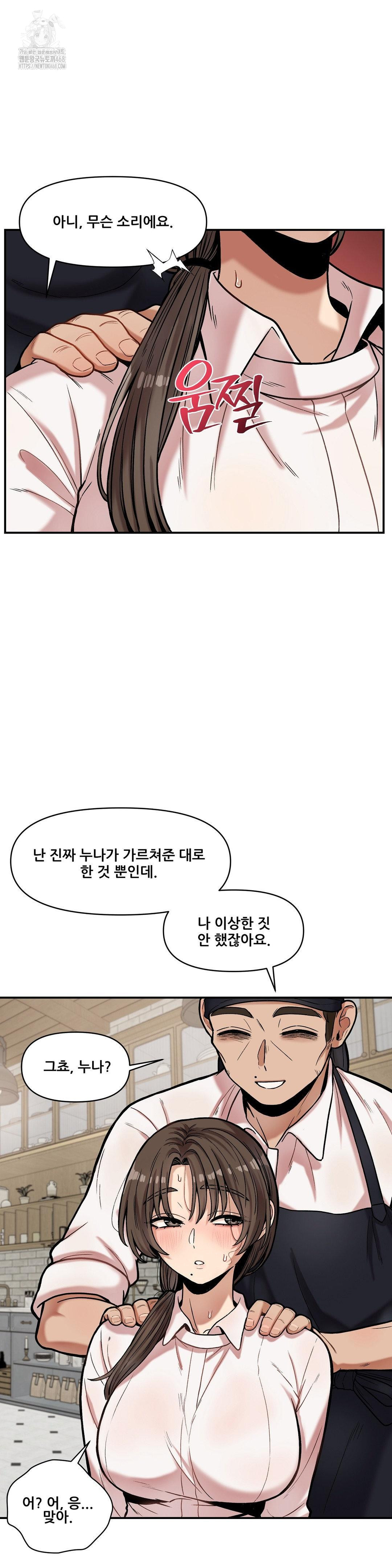 An Invisible Kiss Raw Chapter 17 - Page 13