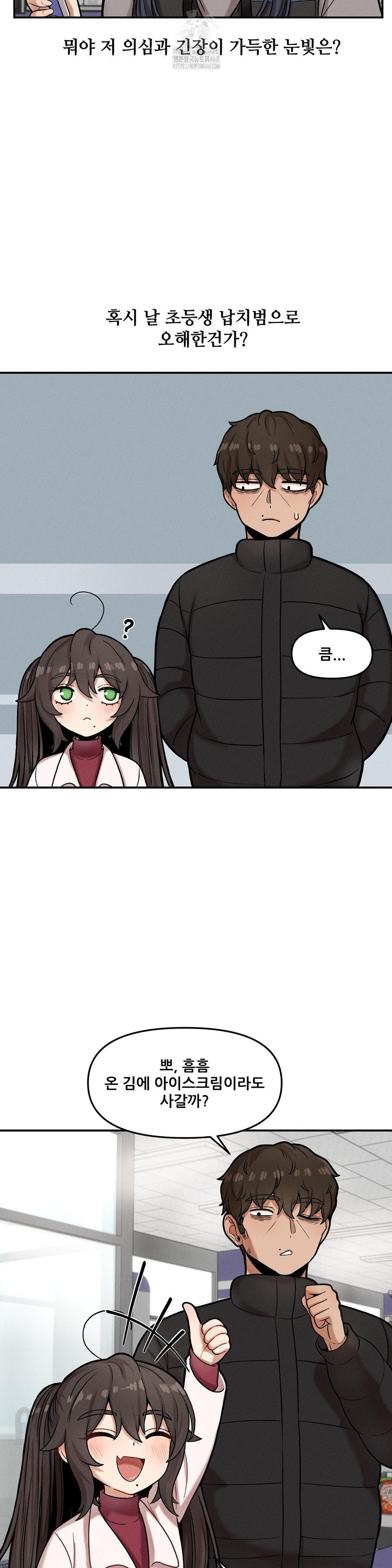 An Invisible Kiss Raw Chapter 18 - Page 2