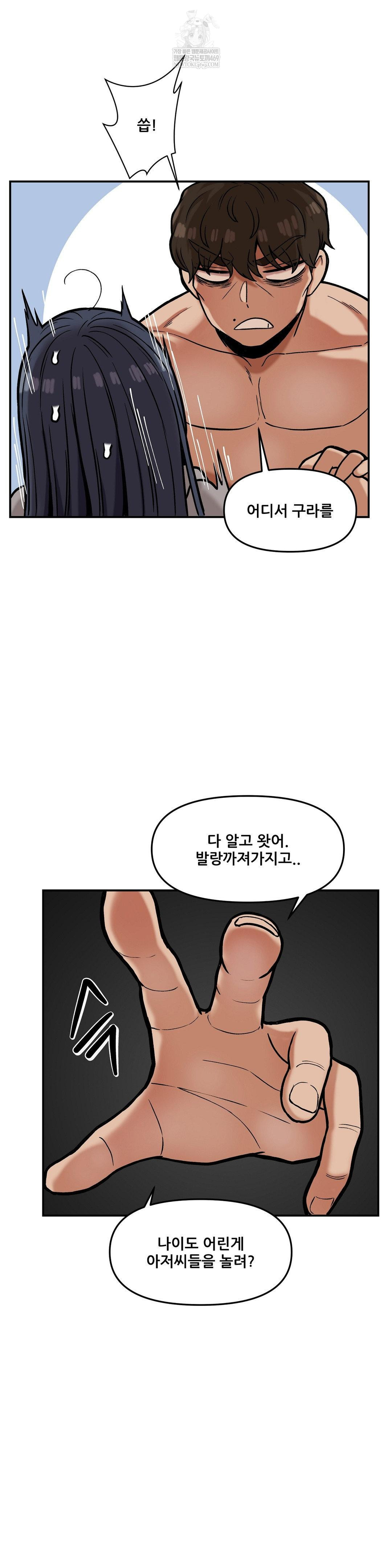 An Invisible Kiss Raw Chapter 20 - Page 10