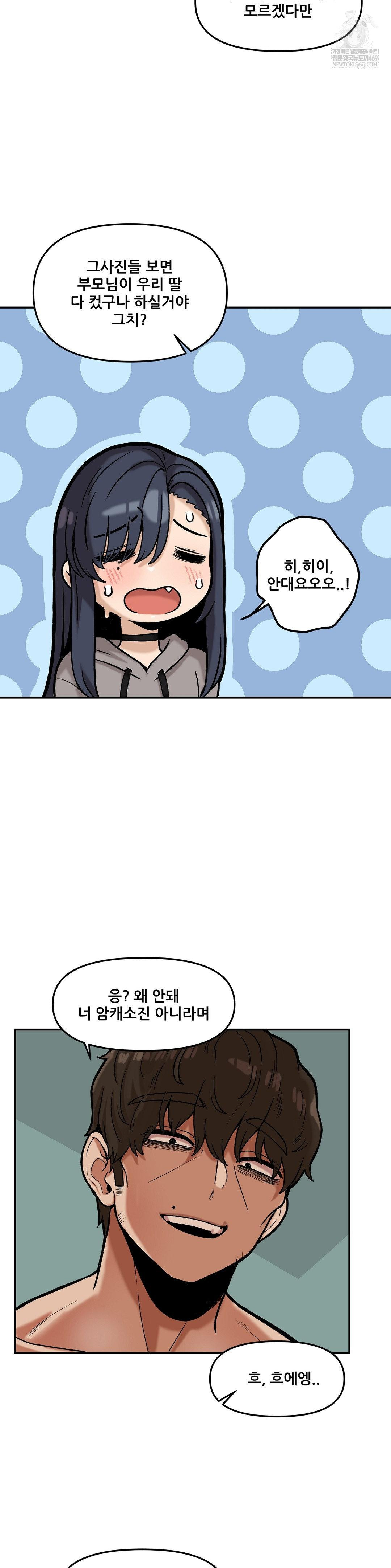 An Invisible Kiss Raw Chapter 20 - Page 24