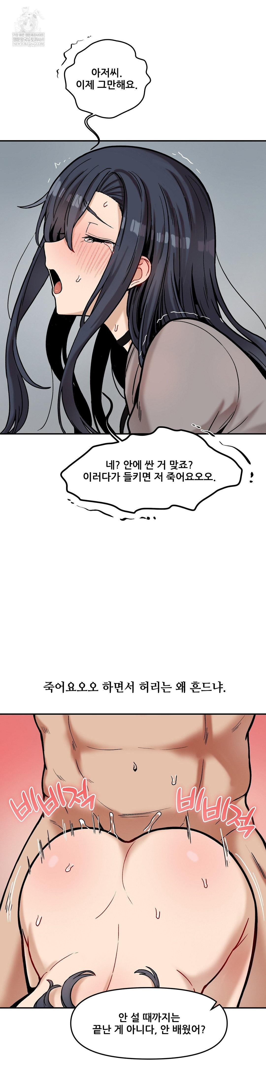 An Invisible Kiss Raw Chapter 22 - Page 25