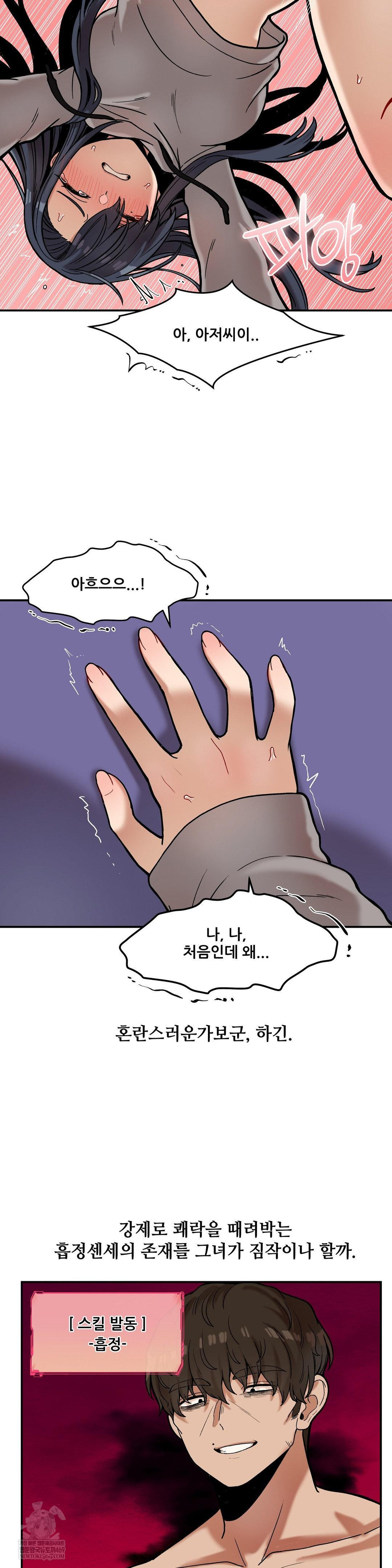 An Invisible Kiss Raw Chapter 22 - Page 7
