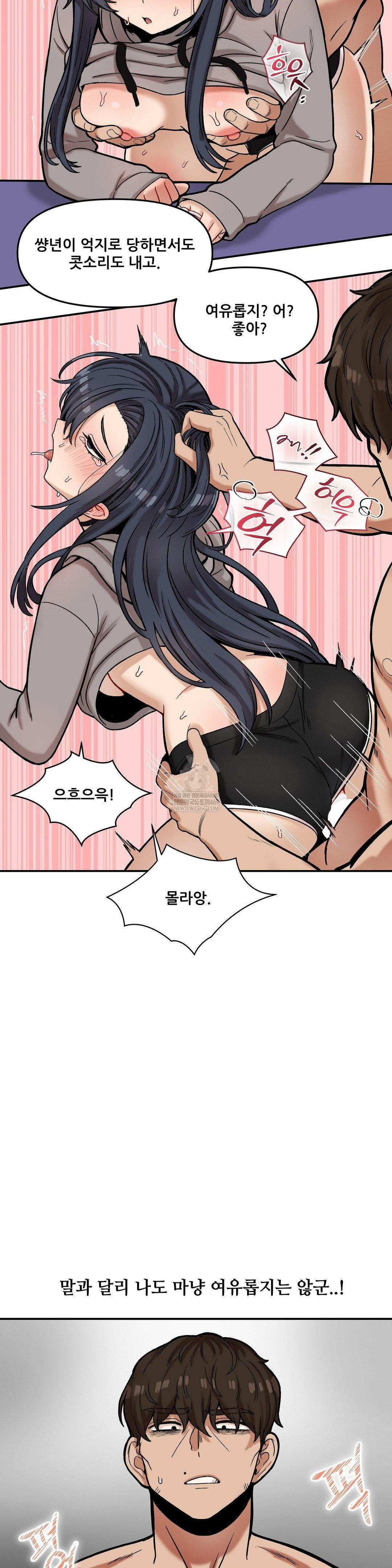 An Invisible Kiss Raw Chapter 22 - Page 9