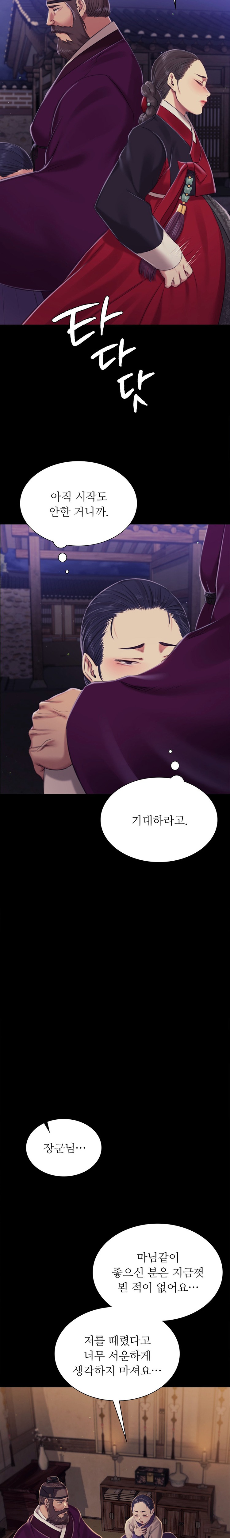 Madam Raw Chapter 102 - Page 15