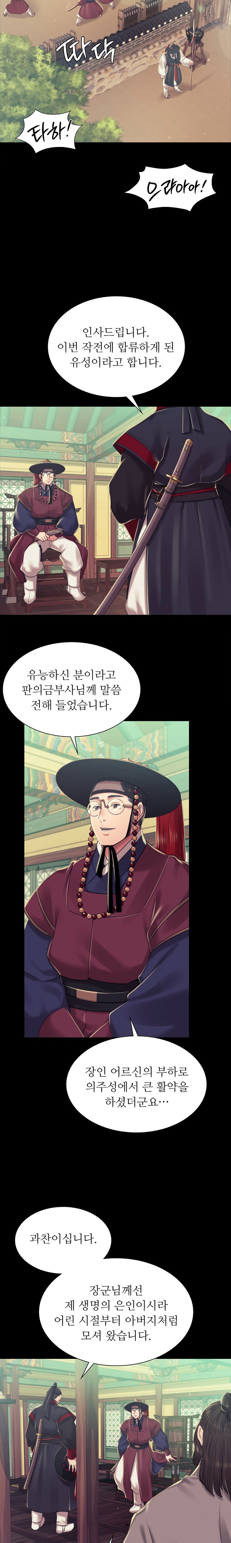 Madam Raw Chapter 103 - Page 8