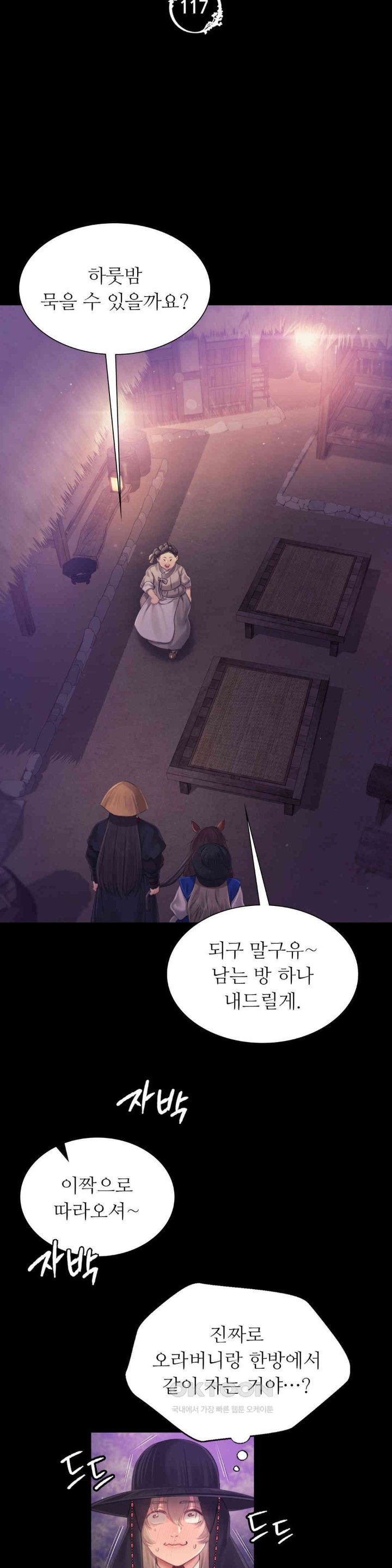 Madam Raw Chapter 117 - Page 3