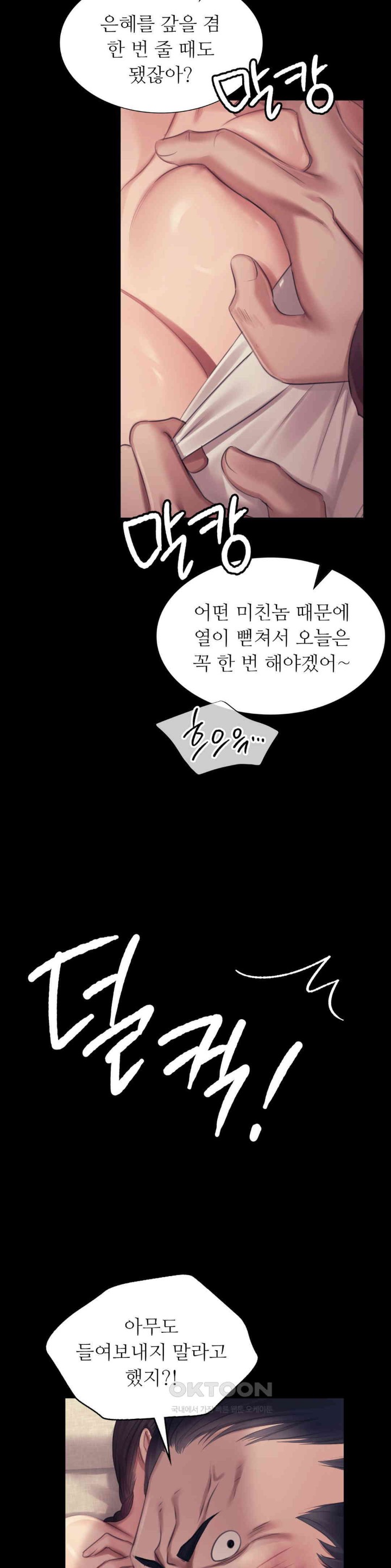 Madam Raw Chapter 118 - Page 37