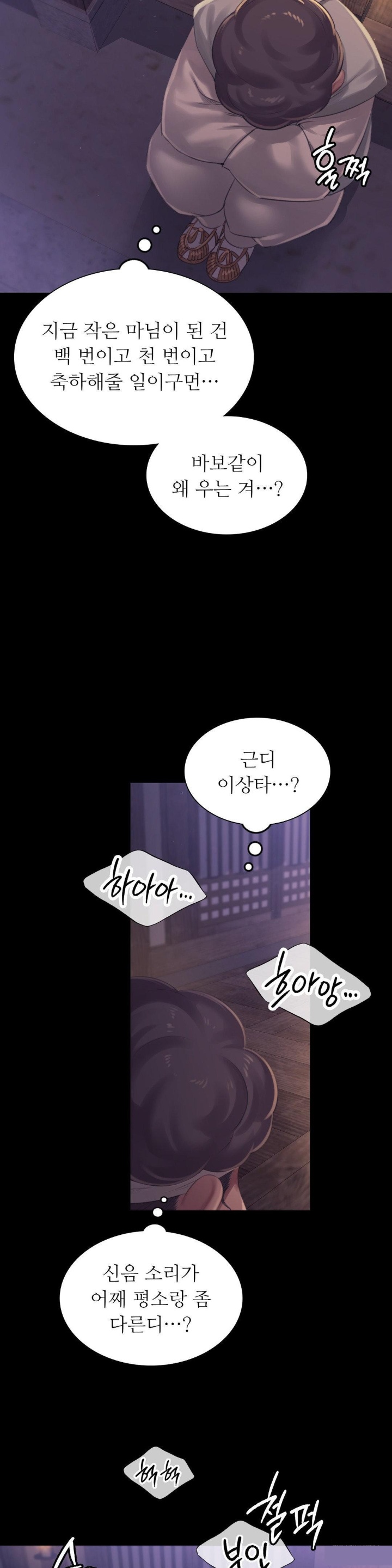 Madam Raw Chapter 122 - Page 26